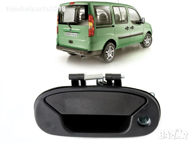 Външна дръжка за товарно отделение за FIAT DOBLO 2001-2010