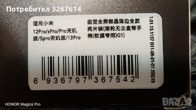 Xiaomi 15 screen protector, снимка 6 - Калъфи, кейсове - 52964576