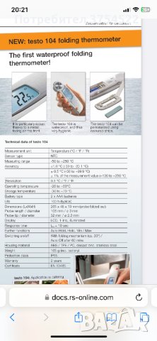 testo 104 професионален сгъваем термометър за храна, снимка 8 - Друго търговско оборудване - 44216796
