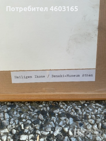 света икона , снимка 4 - Икони - 52265861