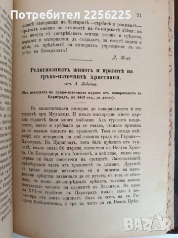Книга приложение на " Църковенъ вестникъ" 1901г ( книга 1,2 и 3 ), снимка 2 - Специализирана литература - 51792006