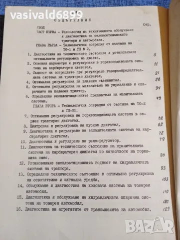 Методическо ръководство , снимка 5 - Специализирана литература - 48486272