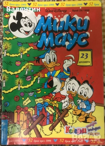 Търся комикси Мики маус- Коледен брой