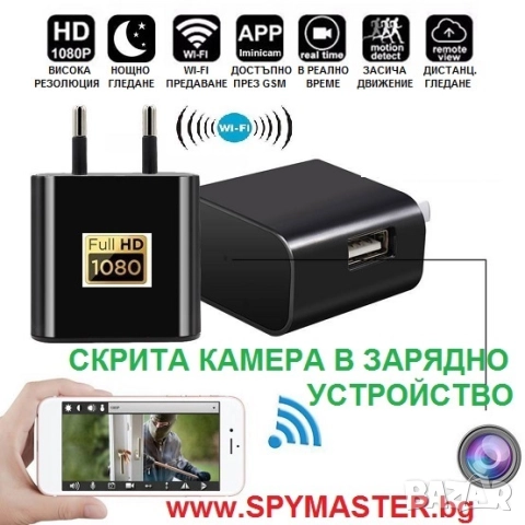 ВГРАДЕНА IP WI-FI Камера в зарядно у-во, снимка 4 - IP камери - 47144600