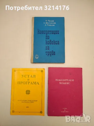 Устав и програма на Българския земеделски народен съюз