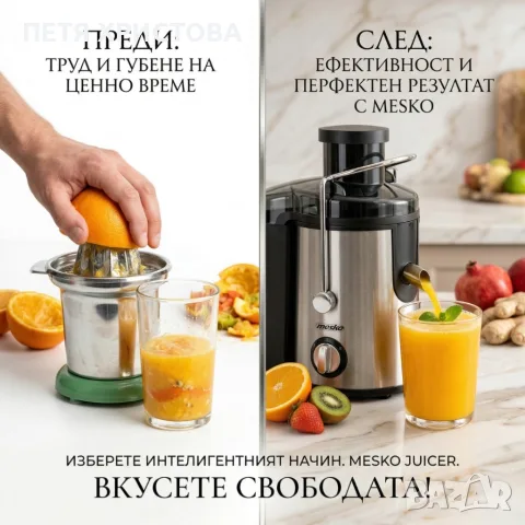 Компактна сокоизстисквачка Mesko MS 4126 в черен цвят - Здравословен сок за секунди, снимка 6 - Сокоизстисквачки и цитрус преси - 56148665