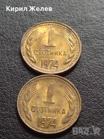 ДВЕ МОНЕТИ 1 стотинка 1974г. От соца за КОЛЕКЦИЯ ДЕКОРАЦИЯ 40681