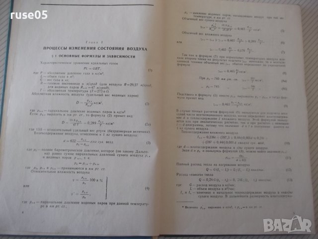 Книга"Сборник примеров расчета по...-част II-Кострюков"-200с, снимка 4 - Специализирана литература - 40075321