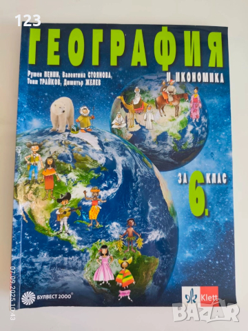 Учебници за 6 клас + учебник и учебна тетрадка по немски Planetino, снимка 2 - Учебници, учебни тетрадки - 51632969
