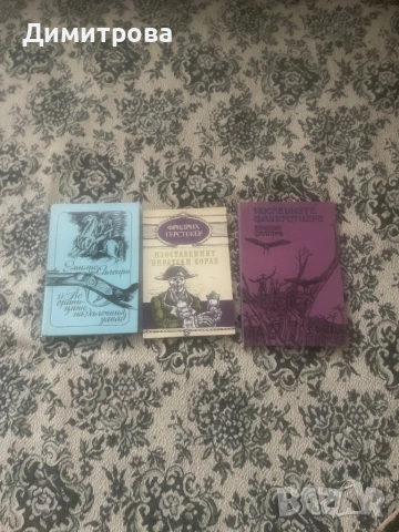 Книги приключенски от Жул Верн, Майн Рид, Марк Твен, Виктор Юго, Александър Дюма и други, снимка 2 - Художествена литература - 44782309