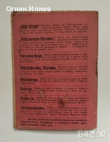 Стара членска книжка от Учителската социалдемокр. организация - 1909г., снимка 4 - Други ценни предмети - 47570272