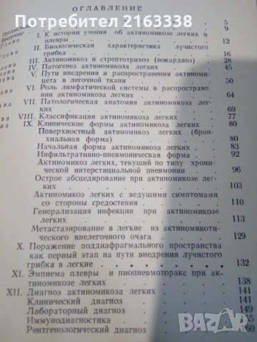 АКТИНОМИКОЗ Легких от Б.Л.Осповат /Актиномикоза на белите дробове, снимка 3 - Специализирана литература - 29354792