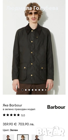 Barbour , снимка 2 - Якета - 53971868
