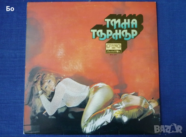 грамофонни плочи Tina Turner, снимка 13 - Грамофонни плочи - 52315211