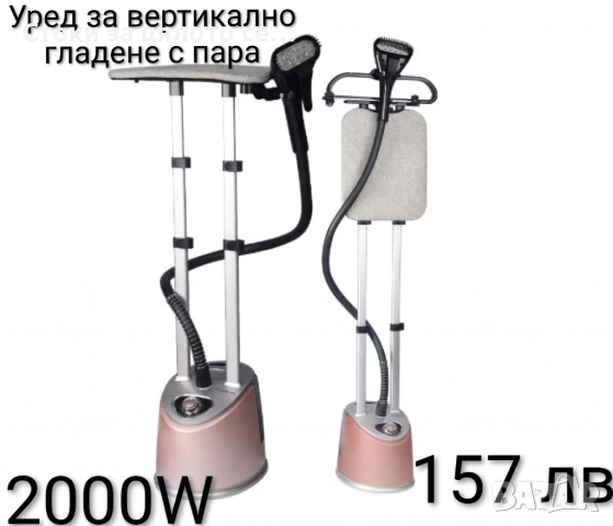 Уред за вертикално гладене с пара Lexical 2000W 