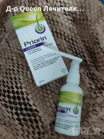 Приорин (Priorin) от Германия 120 капсули 90 лв - поръчай ДНЕС, получи УТРЕ, снимка 9 - Продукти за коса - 46069011