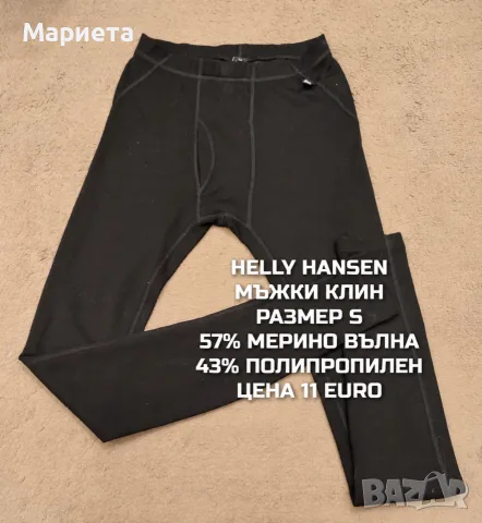 МЕРИНО ВЪЛНА ЗА МЪЖЕ В РАЗМЕР S , снимка 9 - Спортни дрехи, екипи - 56511881