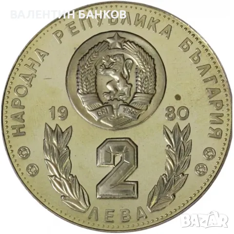 Разпродажба Български възпоменателни монети Мед-Никел, снимка 7 - Нумизматика и бонистика - 49944993