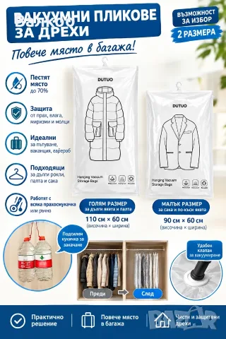 Вакуум пликове за якета/палта