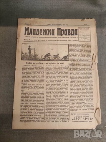 вестник Учителска правда бр4./1919 тесни социалисти, снимка 2 - Списания и комикси - 42725570