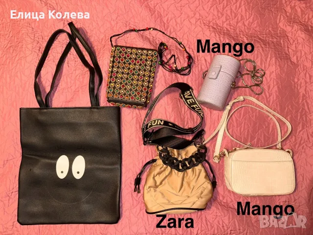 Mango, Zara и други чанти 15 лв/бр