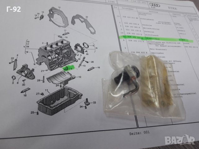 028103157A**NEU**VAG**VW**AUDI**ДЮЗА ЗА СМАЗВАНЕ НА БУТАЛАТА **, снимка 2 - Части - 38654275