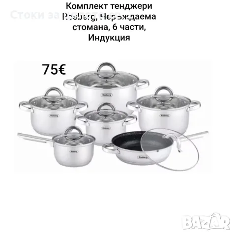 Комплект тенджери Rosberg, Неръждаема стомана, 6 части+капаци, Индукция