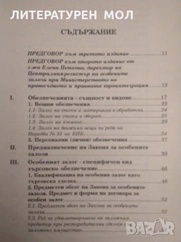 Особени залози. Борислав Найденов 2000 г., снимка 2 - Специализирана литература - 32206904