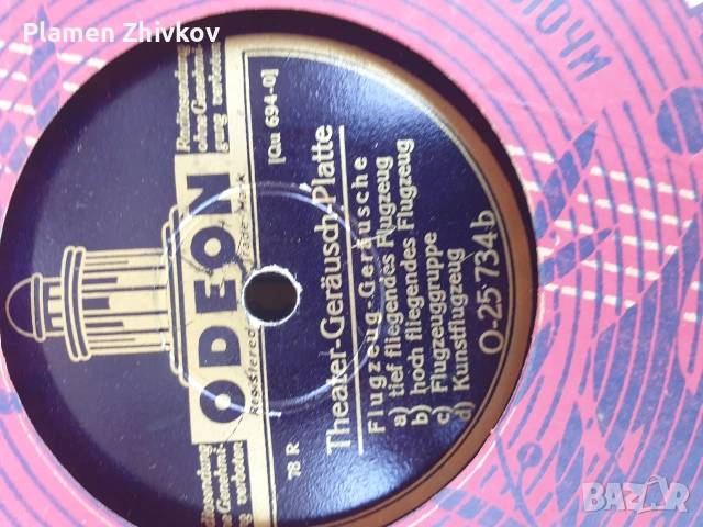 Плочи за патофон с театрални ефекти , снимка 11 - Грамофонни плочи - 54351812