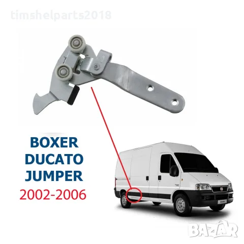 Долна ролка за ДЯСНА Плъзгаща врата FIAT Ducato-PEUGEOT Boxer- CITROEN Jumper- 2002-2006