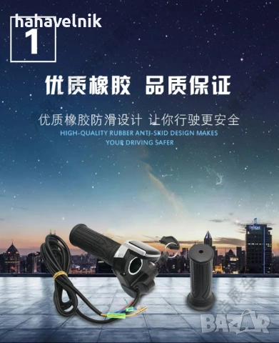 Ръчка за газ за скутер, масур,със дисплей и контактен ключ за 36 волта комплект, снимка 9 - Друга електроника - 53247406