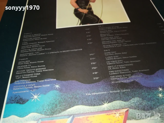 LZ-ПЛОЧА 1506250942, снимка 13 - Грамофонни плочи - 50670260