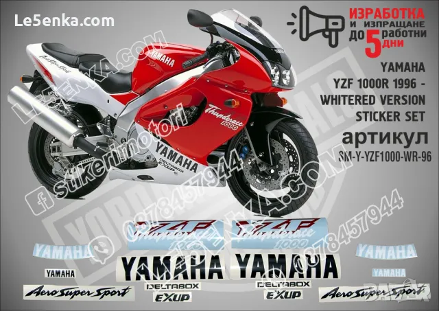 Ямаха YAMAHA YZF 1000R 1996 THUNDERACE - WHITE RED VERSION стикери