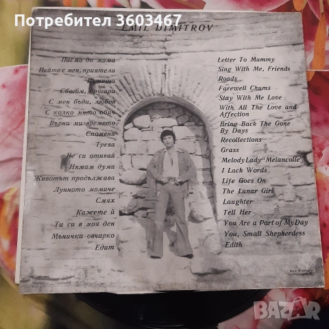 Лили Иванова..Емил Димитров..Бони , снимка 10 - Грамофонни плочи - 53221110