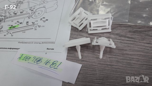 A0019881681**NEU** MERCEDES-BENZ**MERCEDES-BENZ**ЩИПКИ ЗА ПРАГОВЕ **, снимка 4 - Части - 39568783