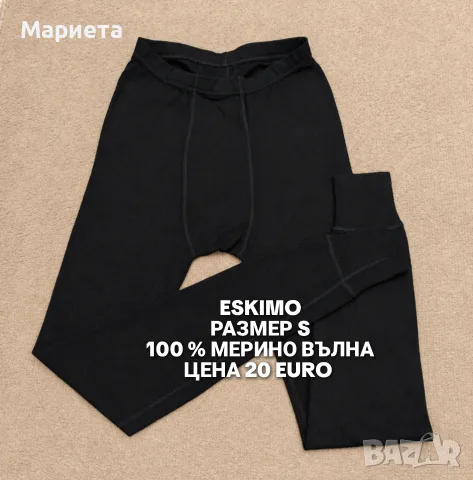 МЕРИНО ВЪЛНА ЗА МЪЖЕ В РАЗМЕР S , снимка 6 - Спортни дрехи, екипи - 56511881