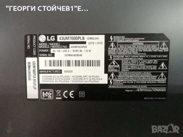 LG 43UM7600PLB EAX68253605(1.1) EAX68304101(1.7) HC43DQG-ABXR2-A14X  SSC_Y19_43UM75, снимка 2 - Части и Платки - 42525961