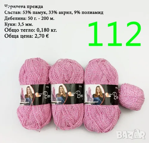 Прежди - нови и остатъци, снимка 12 - Други - 52029761