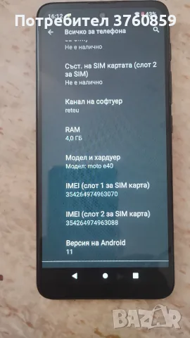 Motorola moto e40, снимка 4 - Motorola - 55876783