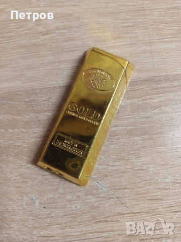 Запалка "Златно кюлче"