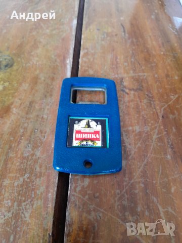 Стара отварачка бира Загорка,Шипка