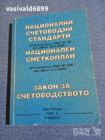 Счетоводство 