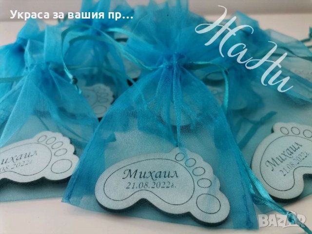 Гравирани магнити крачета подаръчета за гостите на бебешка погача, прощъпулник, кръщене, рожден ден