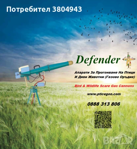 Птицегон (газово оръдие) против птици и вредители, снимка 3 - Градинска техника - 41747892