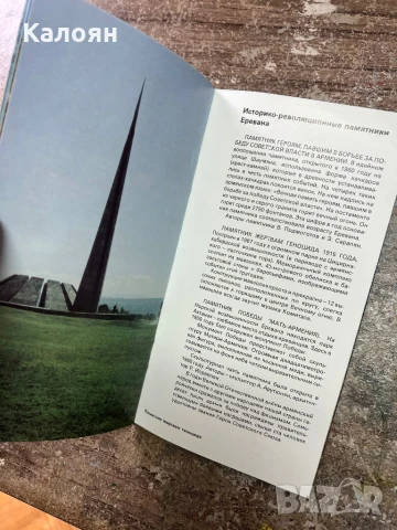 Рекламна туристическа брошура на Ереван, снимка 9 - Други ценни предмети - 51213008