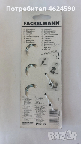 Отварачка Fackelman, снимка 3 - Прибори за хранене, готвене и сервиране - 54328236