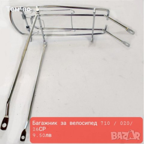 Кошници и багажник за велосипеди , снимка 5 - Аксесоари за велосипеди - 35654074