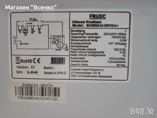 ХЛАДИЛНИК FRILEC BONN034-8RVEA+ – 6 МЕСЕЦА ГАРАНЦИЯ, снимка 3 - Хладилници - 56017200