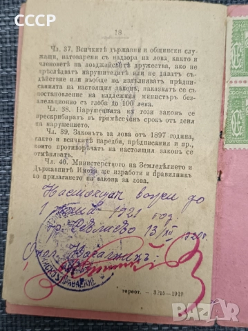 Лот стари билети и членски карти , снимка 5 - Колекции - 52204768