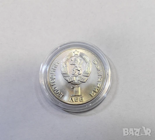 1 лев 1981 година Дружба Навеки, снимка 2 - Нумизматика и бонистика - 51270323